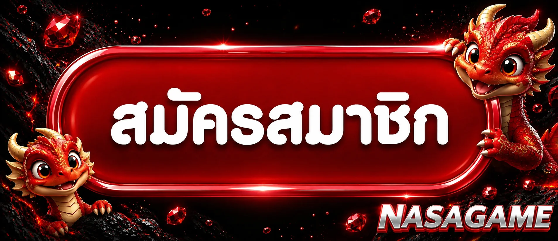 ปุ่ม NASAGAME สมัครสมาชิกและทางเข้าเล่น