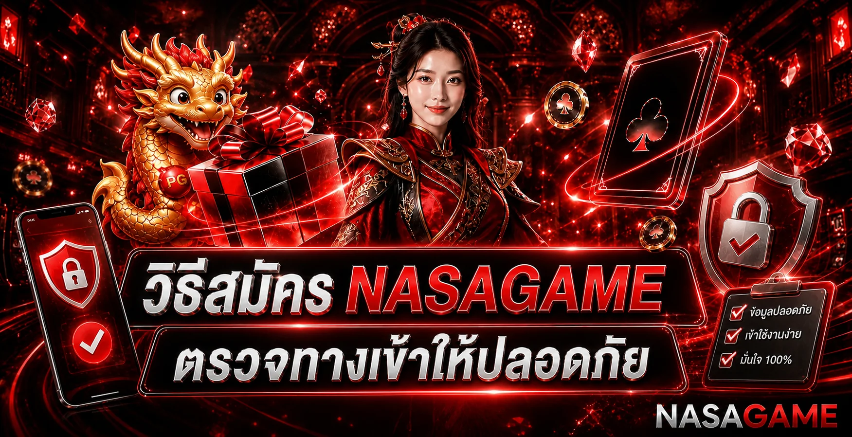 วิธีสมัคร NASAGAME ตรวจทางเข้าและป้องกันบัญชีแบบครบขั้นตอน