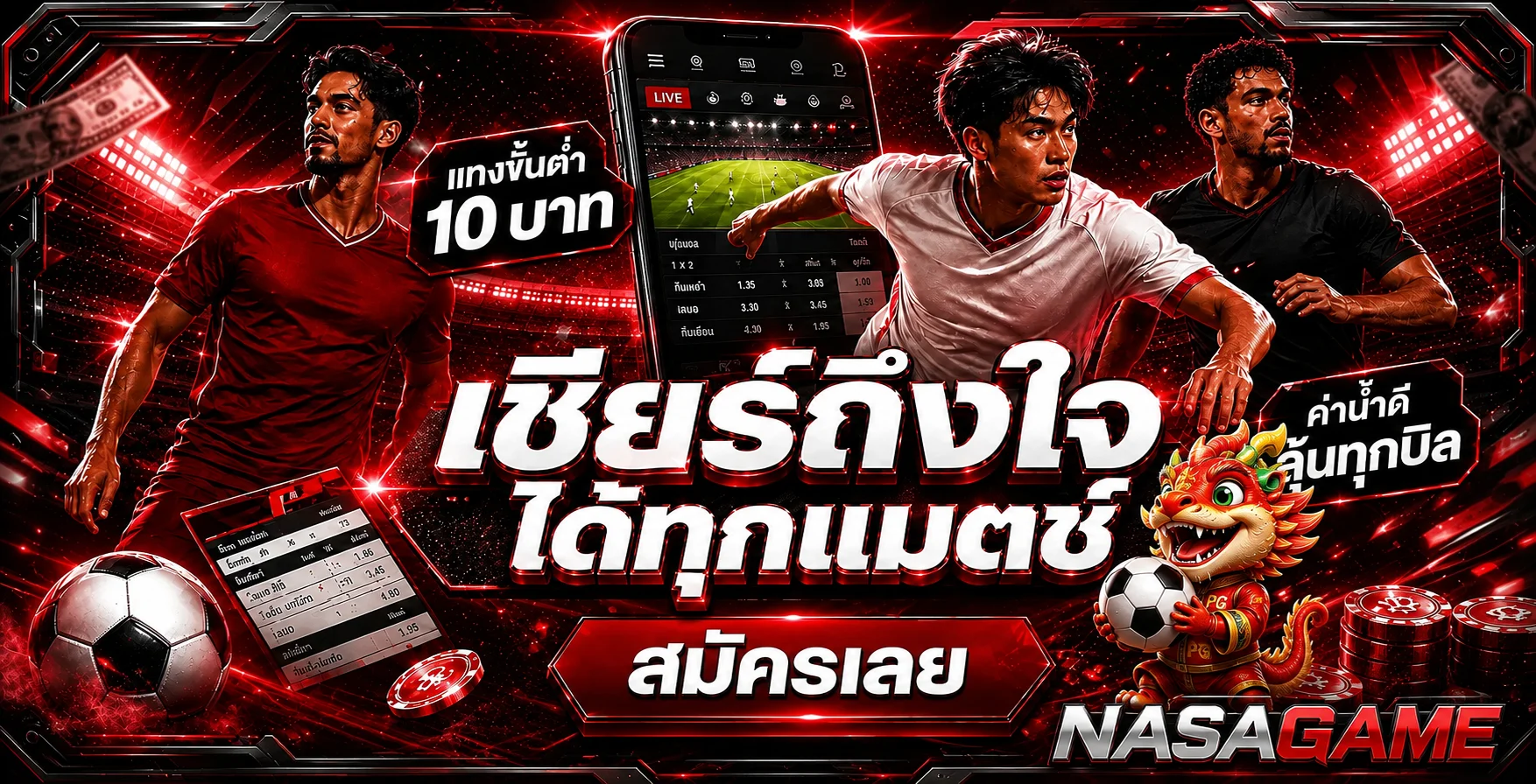 NASAGAME กีฬาและการใช้งานผ่านมือถือ